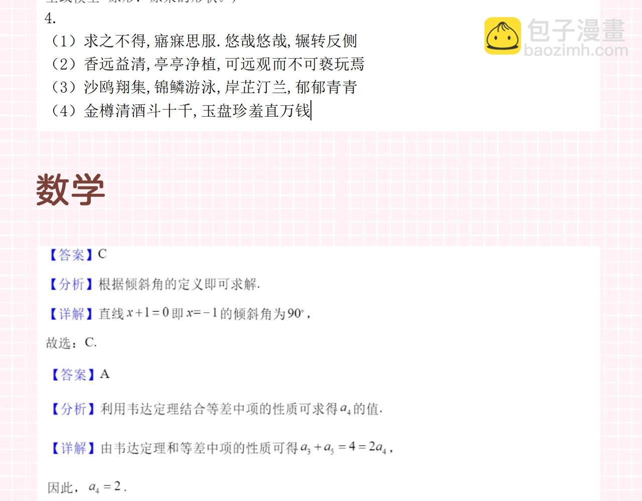 第27期 高二mini考试开始——
