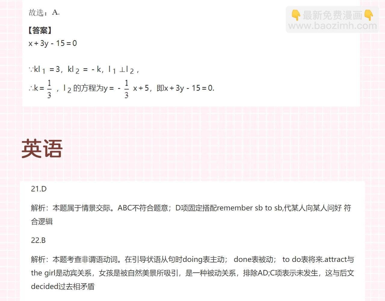 第27期 高二mini考试开始——