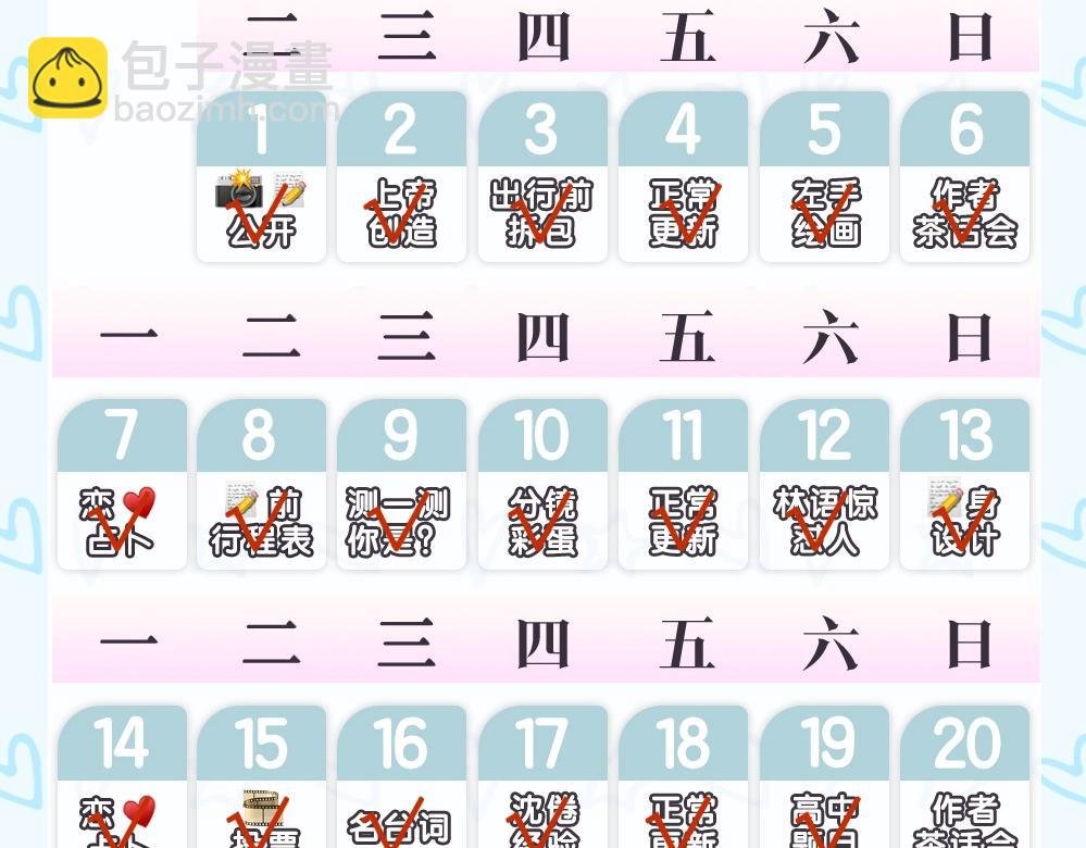 第27期 高二mini考试开始——