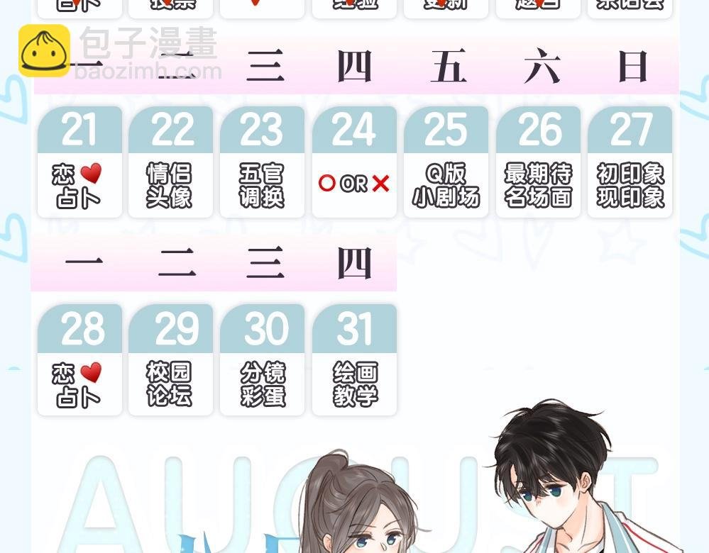 第27期 高二mini考试开始——
