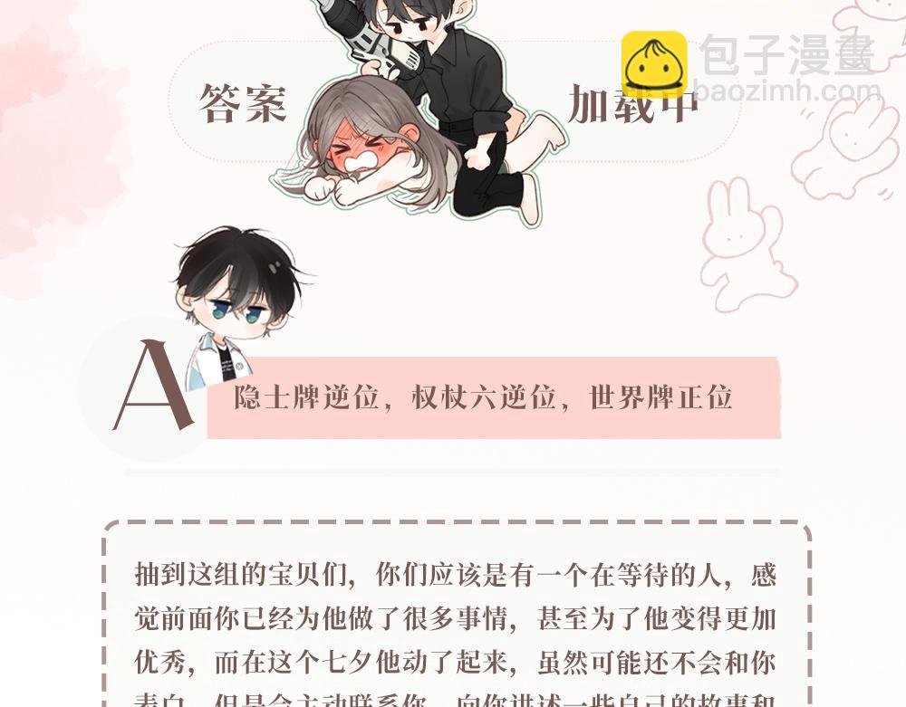 第28期 一周恋爱占卜之七夕特辑