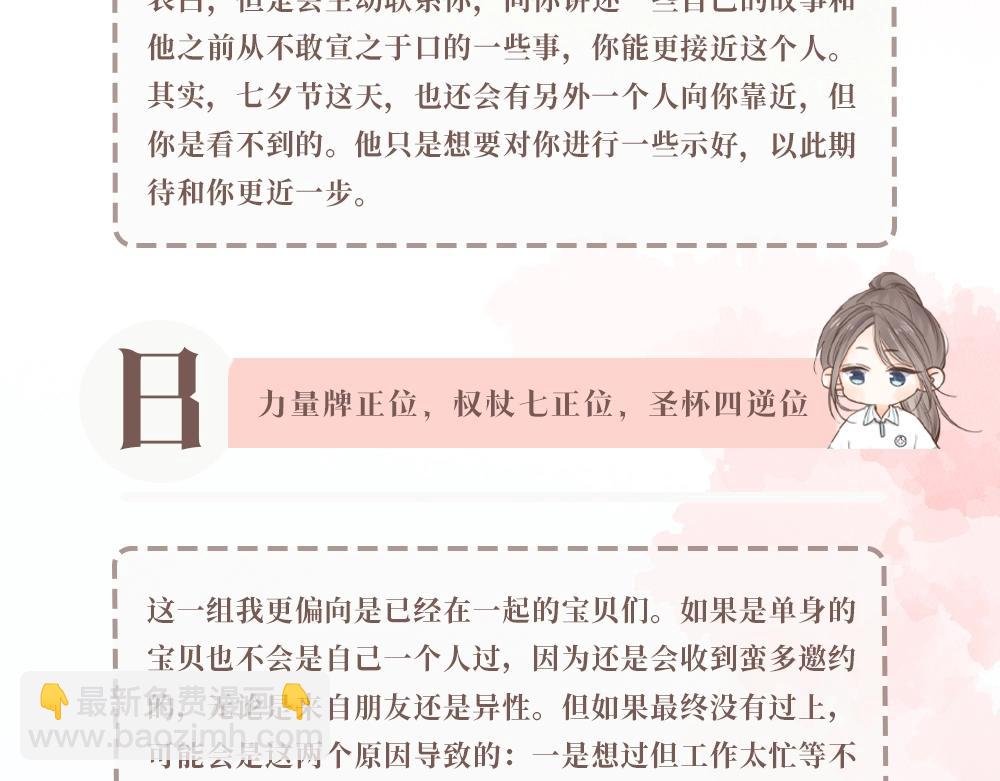第28期 一周恋爱占卜之七夕特辑