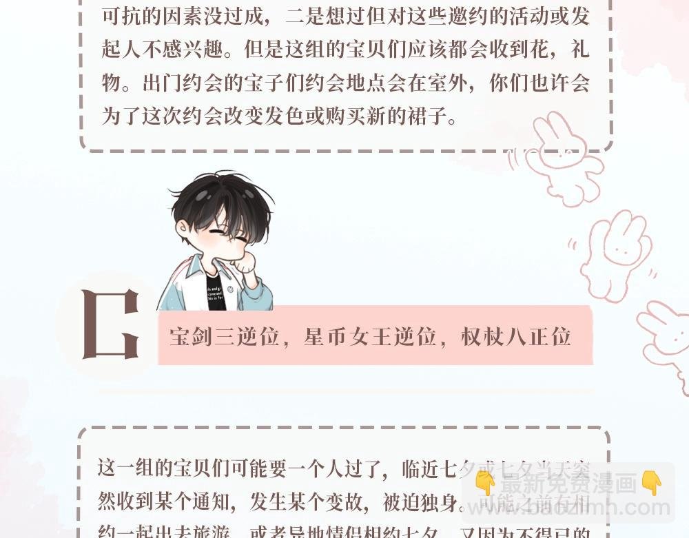 第28期 一周恋爱占卜之七夕特辑