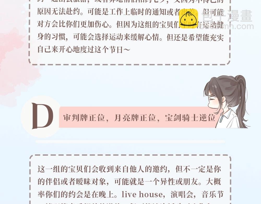 第28期 一周恋爱占卜之七夕特辑