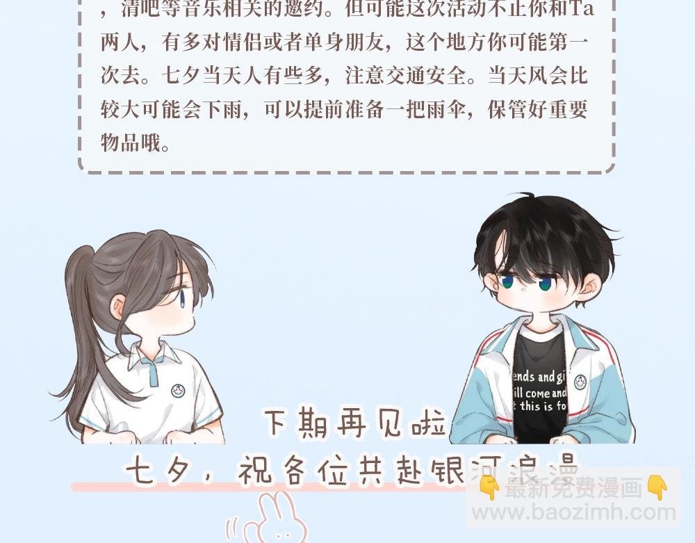 第28期 一周恋爱占卜之七夕特辑