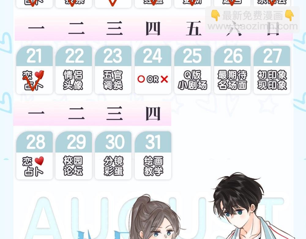第28期 一周恋爱占卜之七夕特辑