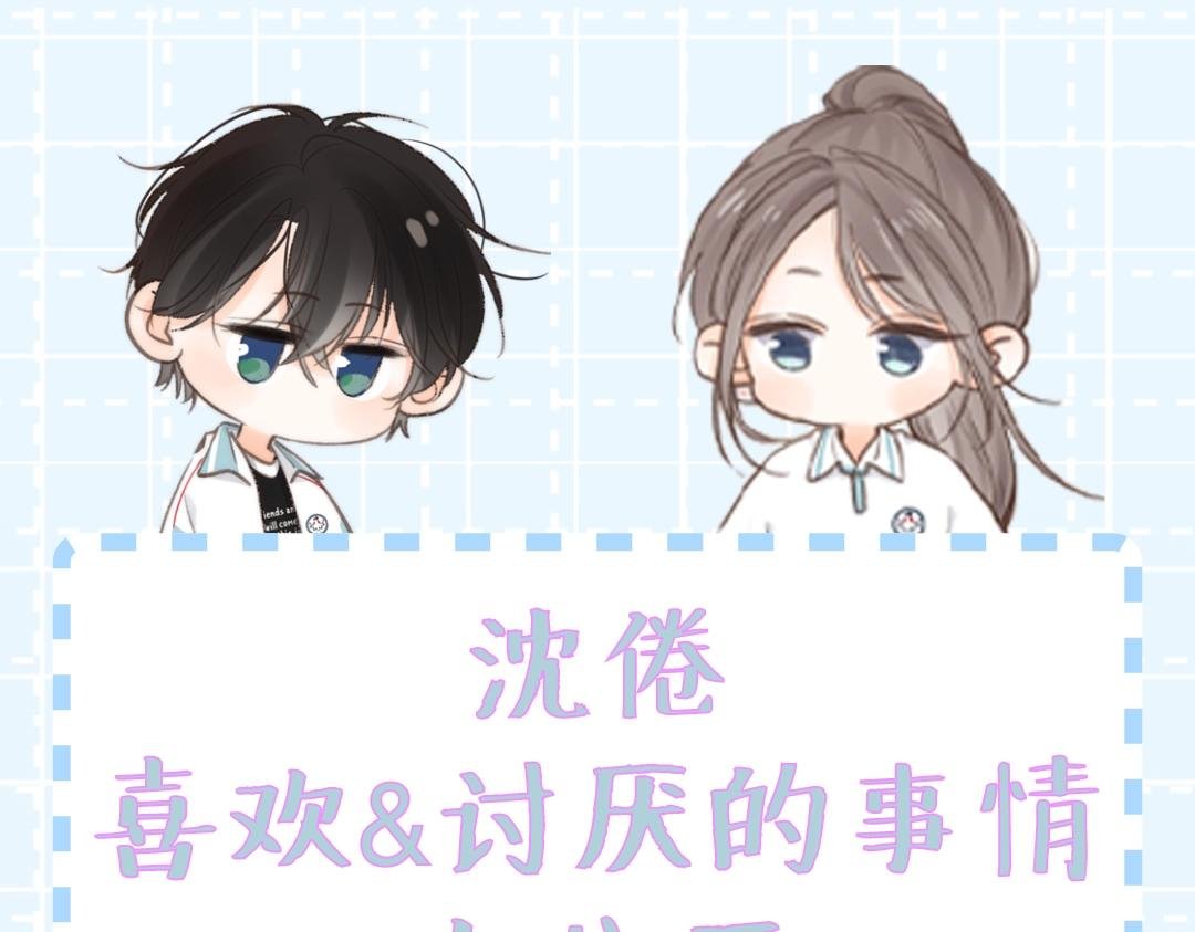 第31期 沈倦喜欢&讨厌的事情大公开！（日更中）