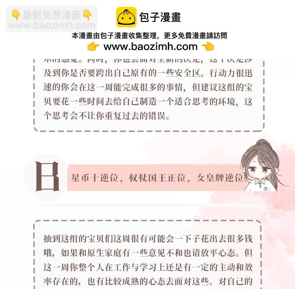 第34期 每周恋爱运势大占卜（日更中）