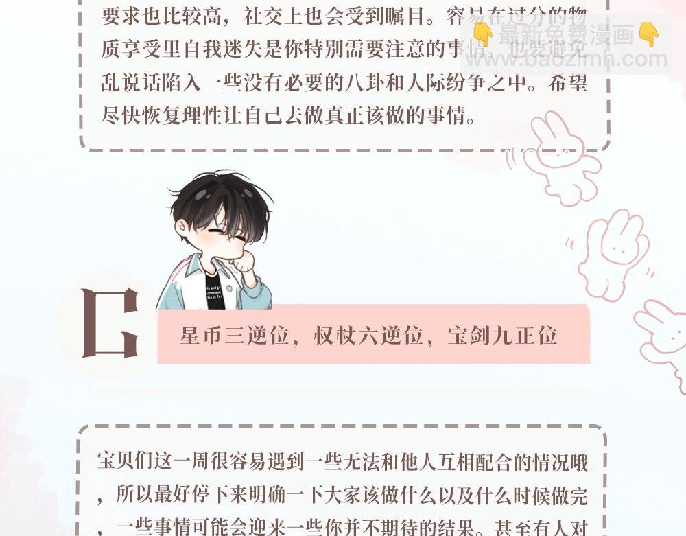 第34期 每周恋爱运势大占卜（日更中）