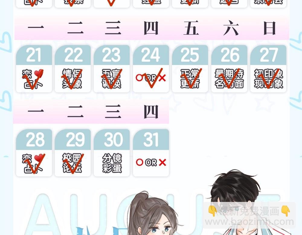第35期 校园论坛吃瓜2.0（日更中）