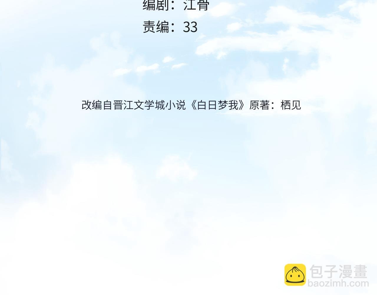 第18话 我喜欢别人叫我爸爸～