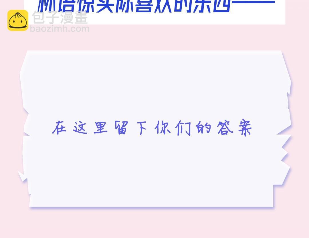 第37期 林语惊喜欢&讨厌的事情大公开（日更中）