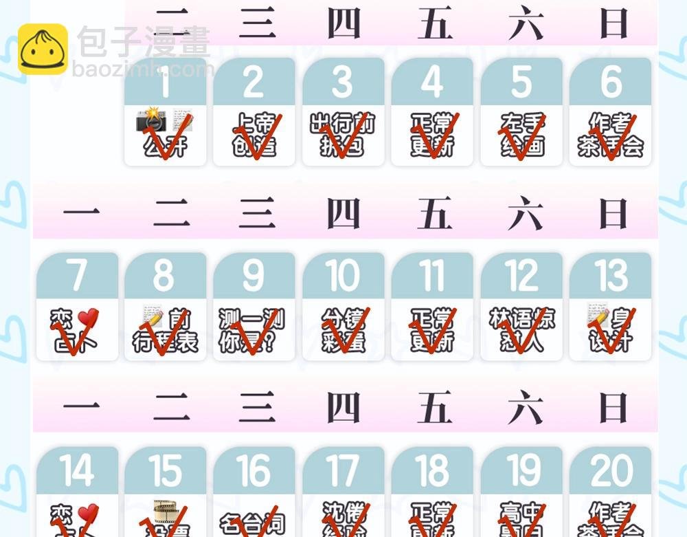第37期 林语惊喜欢&讨厌的事情大公开（日更中）