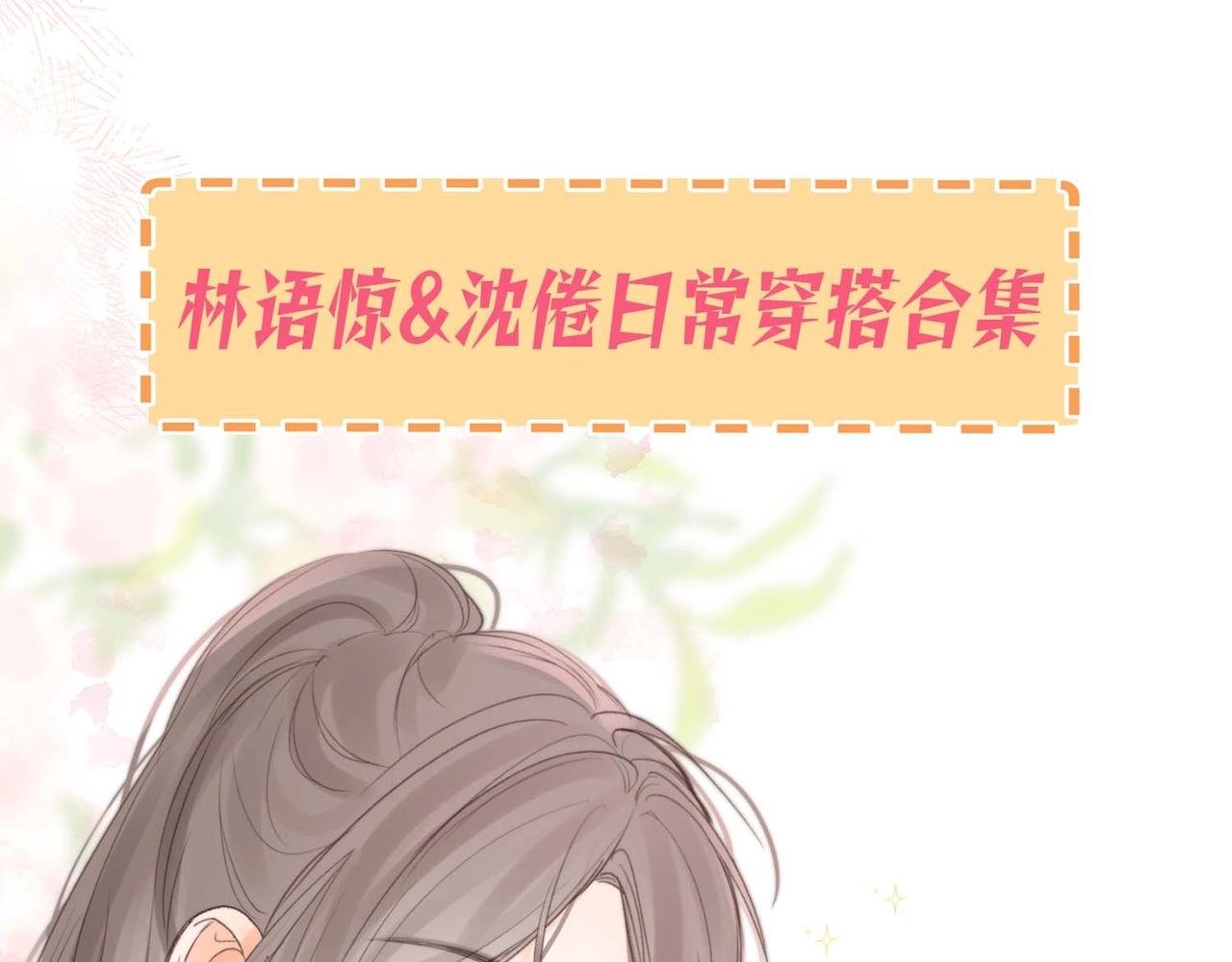 第38期 林语惊&沈倦日常穿搭合集
