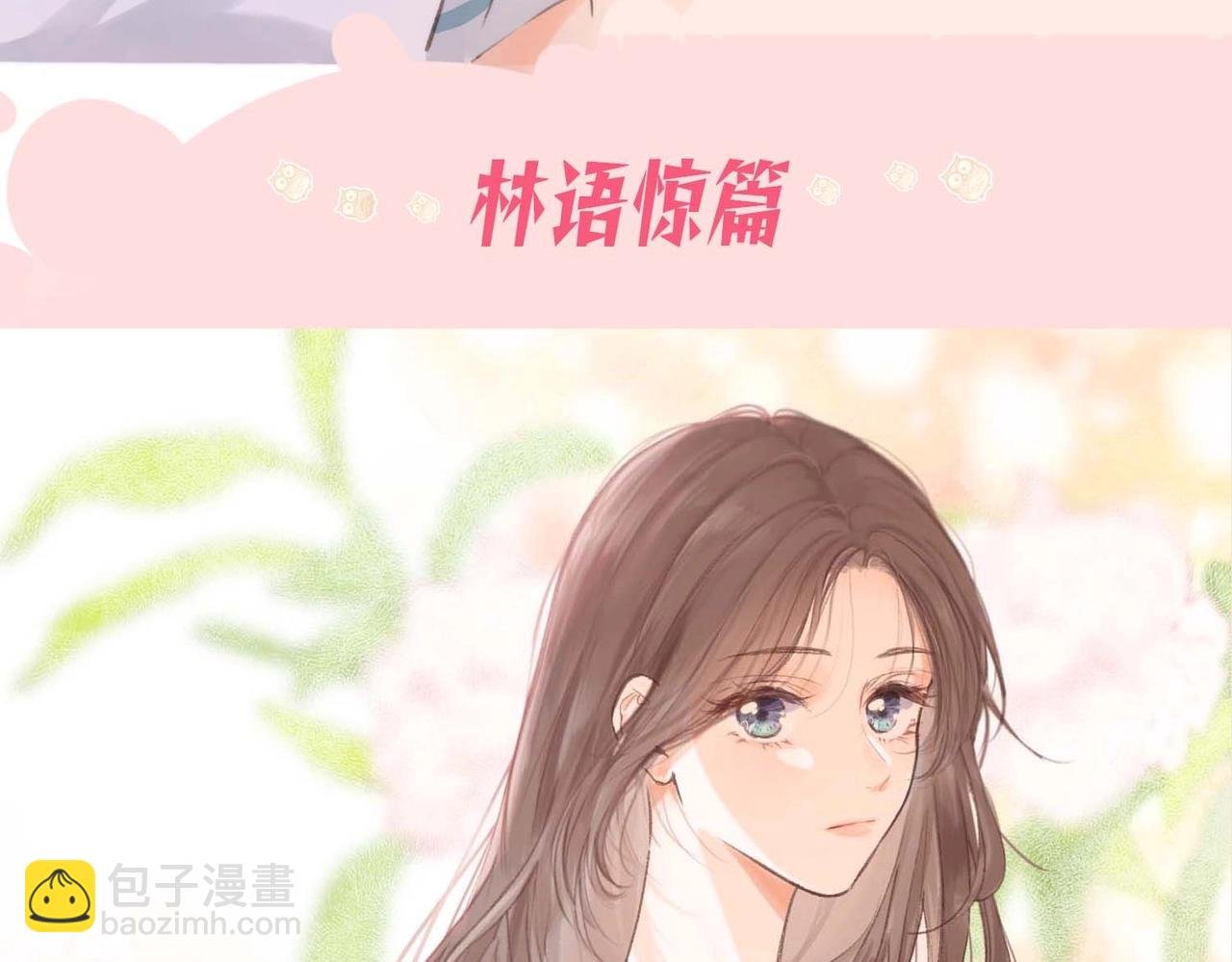 第38期 林语惊&沈倦日常穿搭合集