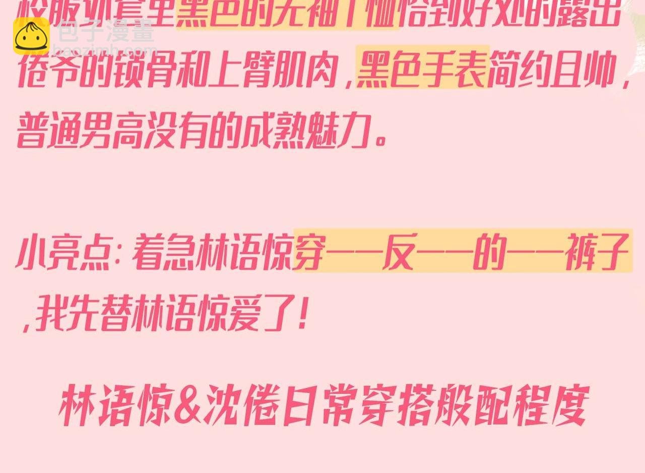 第38期 林语惊&沈倦日常穿搭合集
