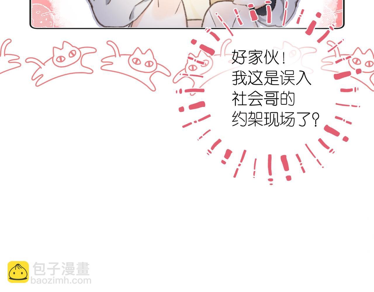 第4话 误入群架现场?!