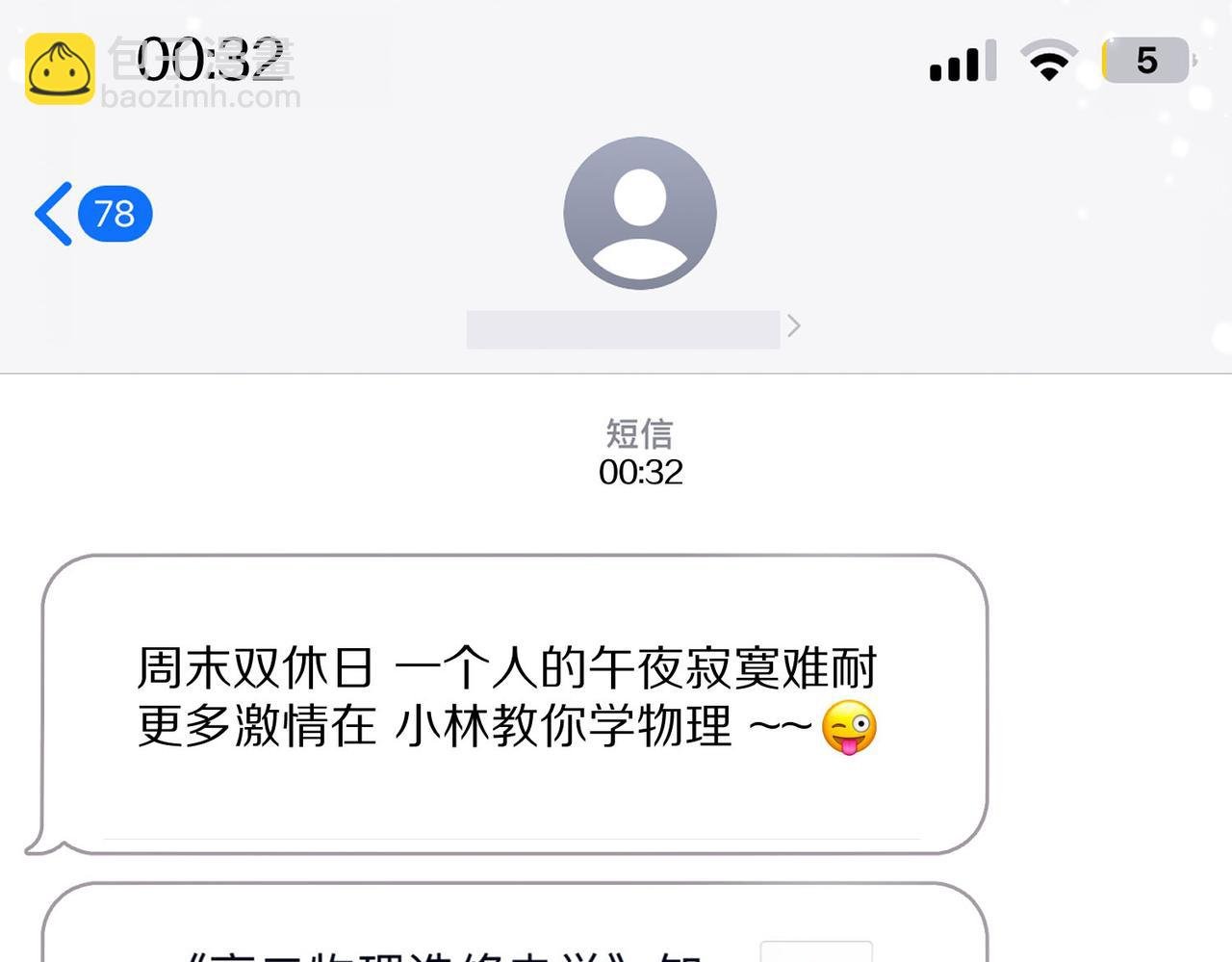 第19话 小林教你学物理～