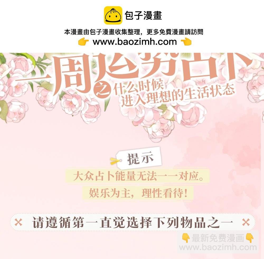 第42期 恋爱占卜