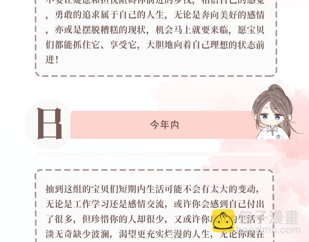 第42期 恋爱占卜