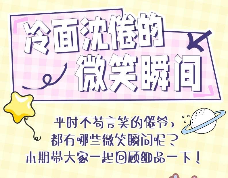 第43期 沈倦微笑瞬间