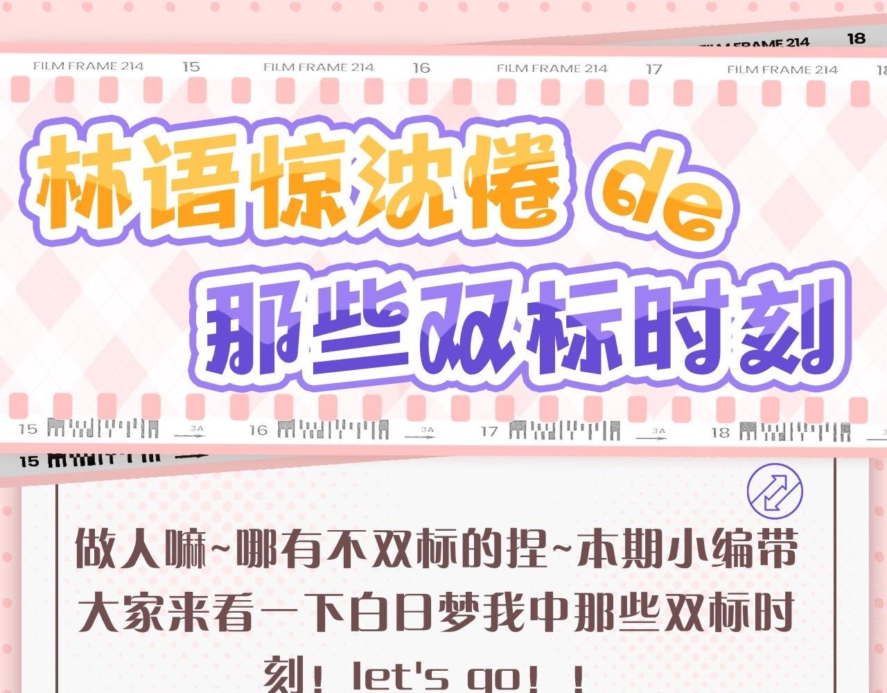 第45期 沈倦林语惊的双标时刻