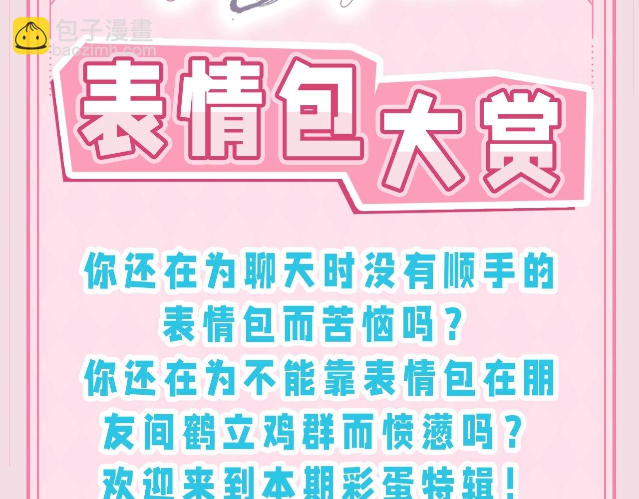 第47期 可可爱爱表情包大赏