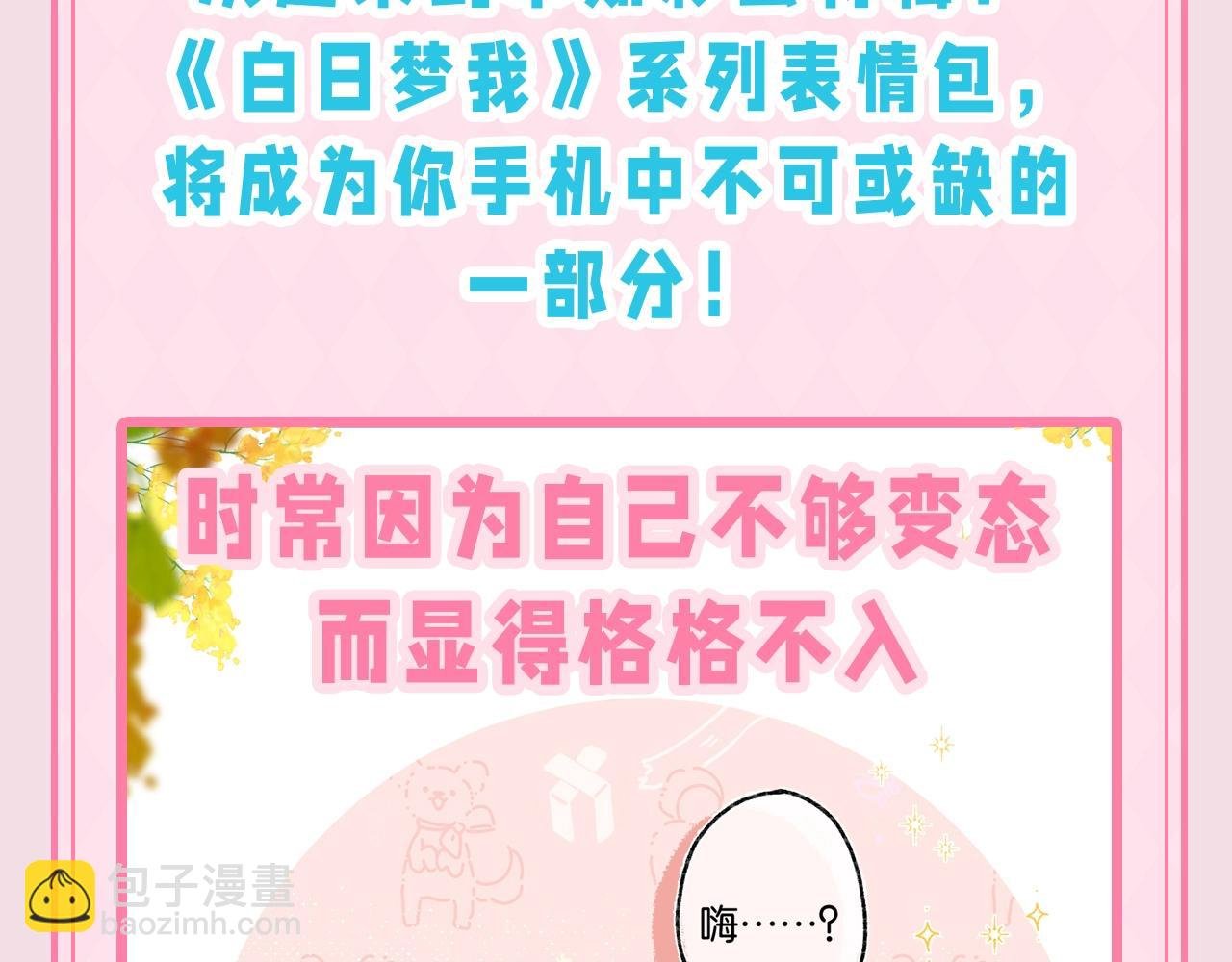 第47期 可可爱爱表情包大赏