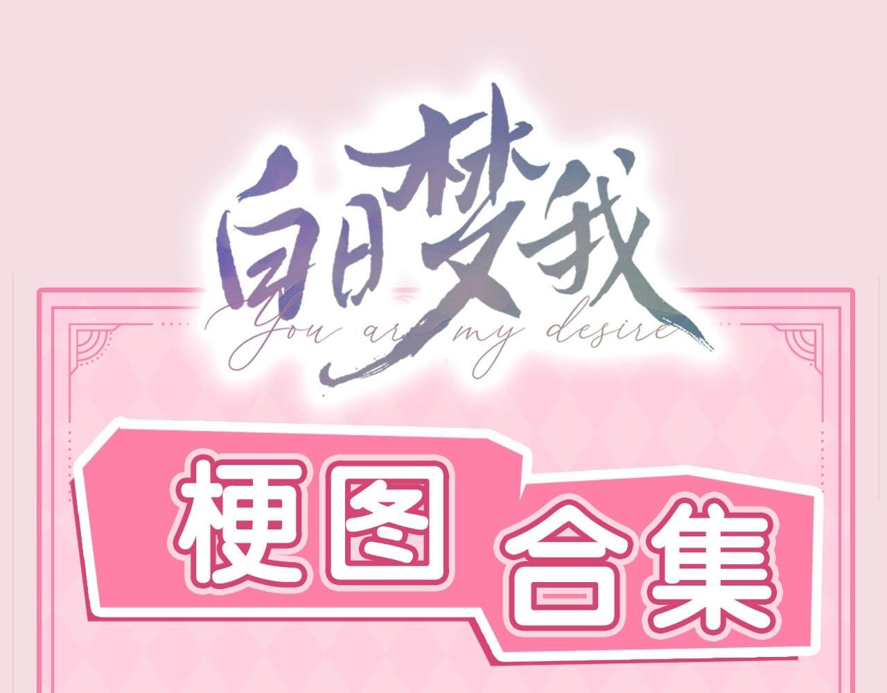 第48期 梗图合集（日更中）