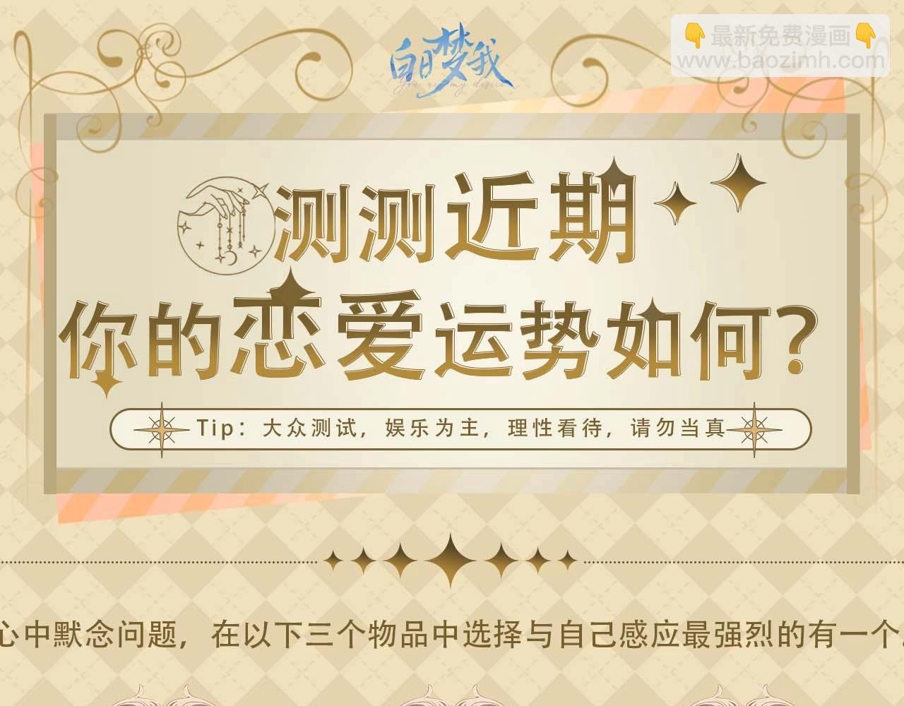 第49期 恋爱占卜