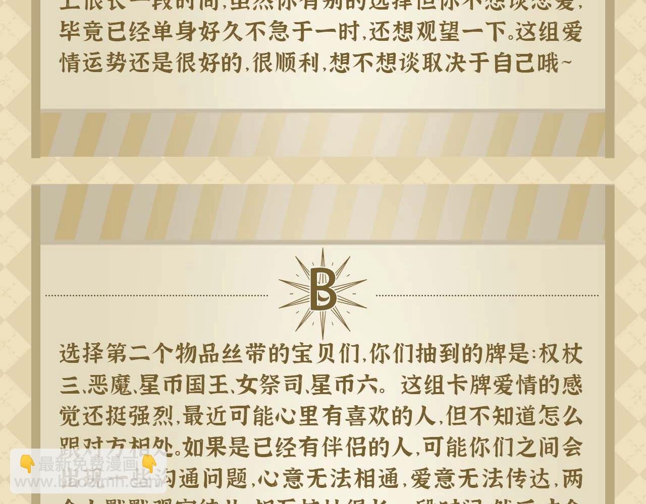 第49期 恋爱占卜