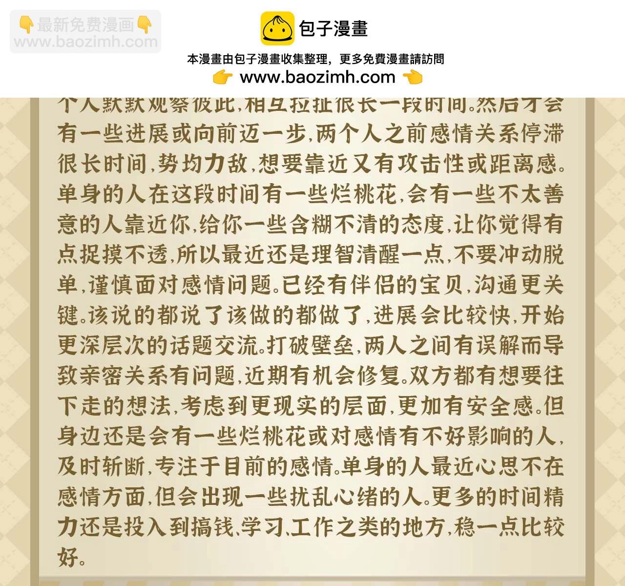 第49期 恋爱占卜
