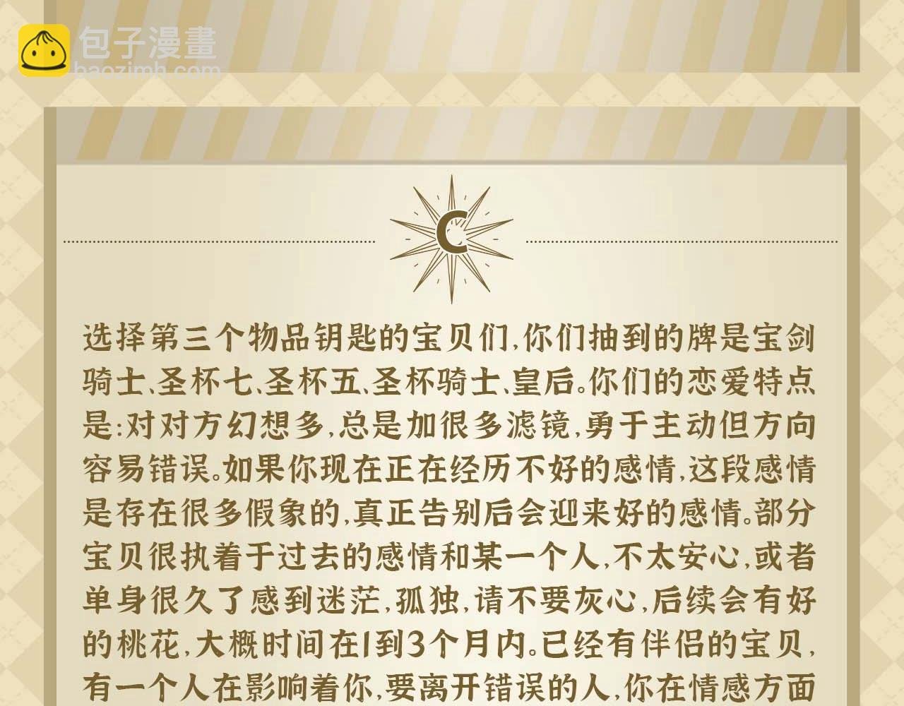 第49期 恋爱占卜