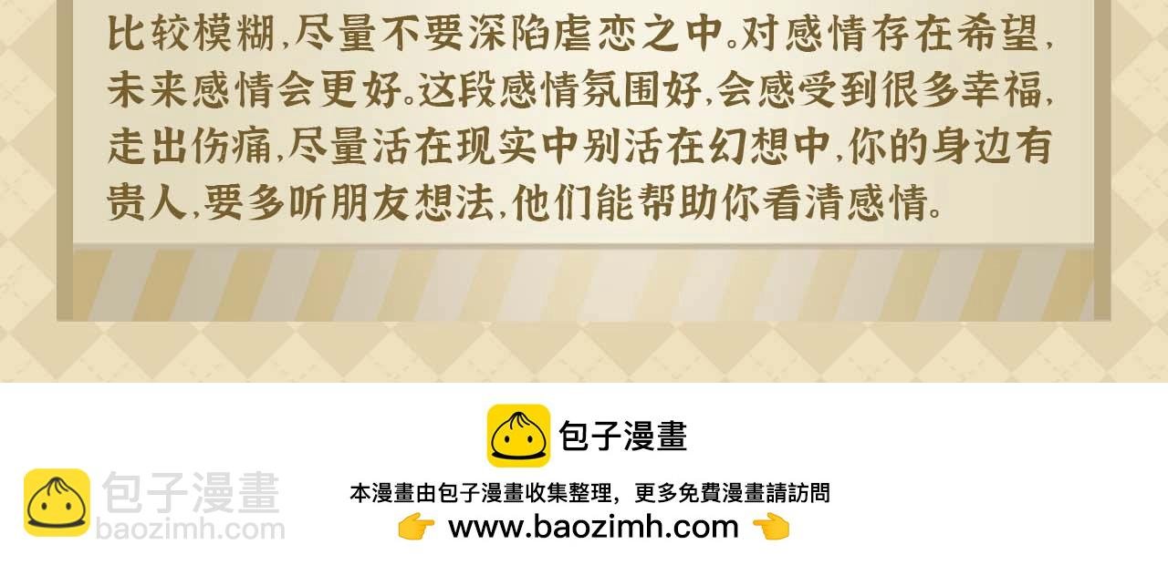 第49期 恋爱占卜