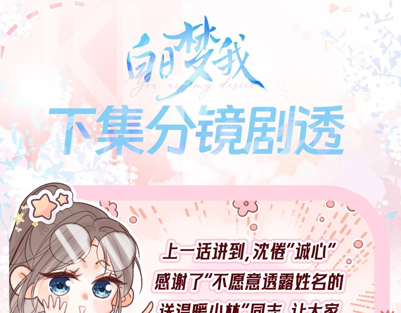 第51期 下集分镜剧透来了！