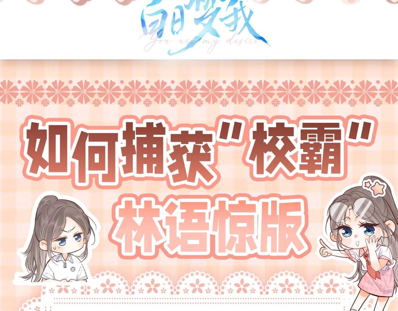 第52期 如何“捕获”校霸之林语惊版