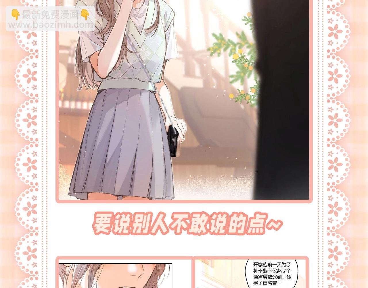 第52期 如何“捕获”校霸之林语惊版