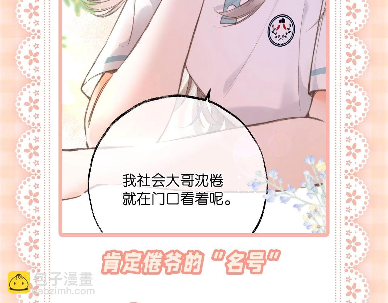 第52期 如何“捕获”校霸之林语惊版