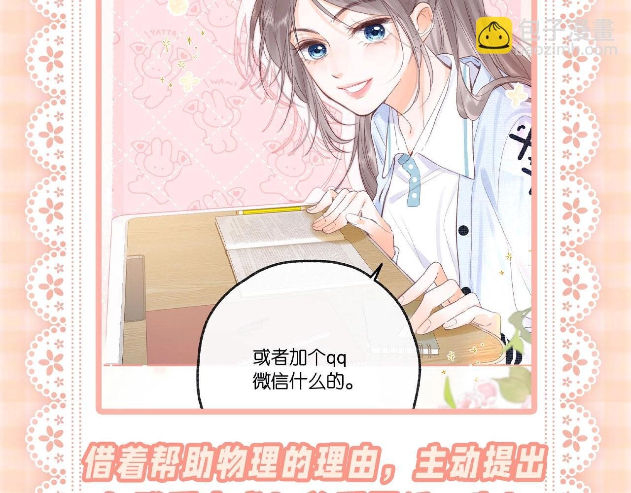 第52期 如何“捕获”校霸之林语惊版