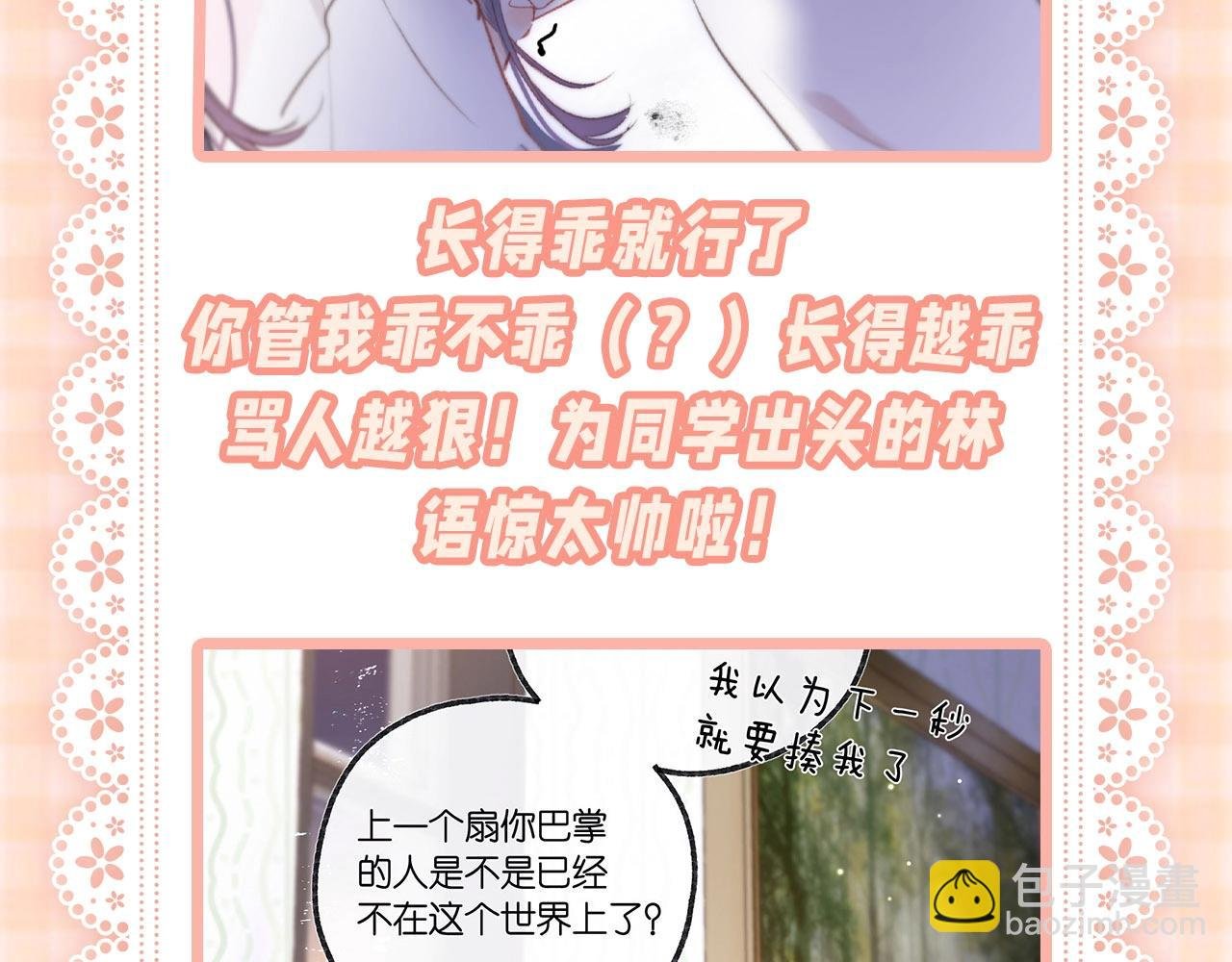 第52期 如何“捕获”校霸之林语惊版