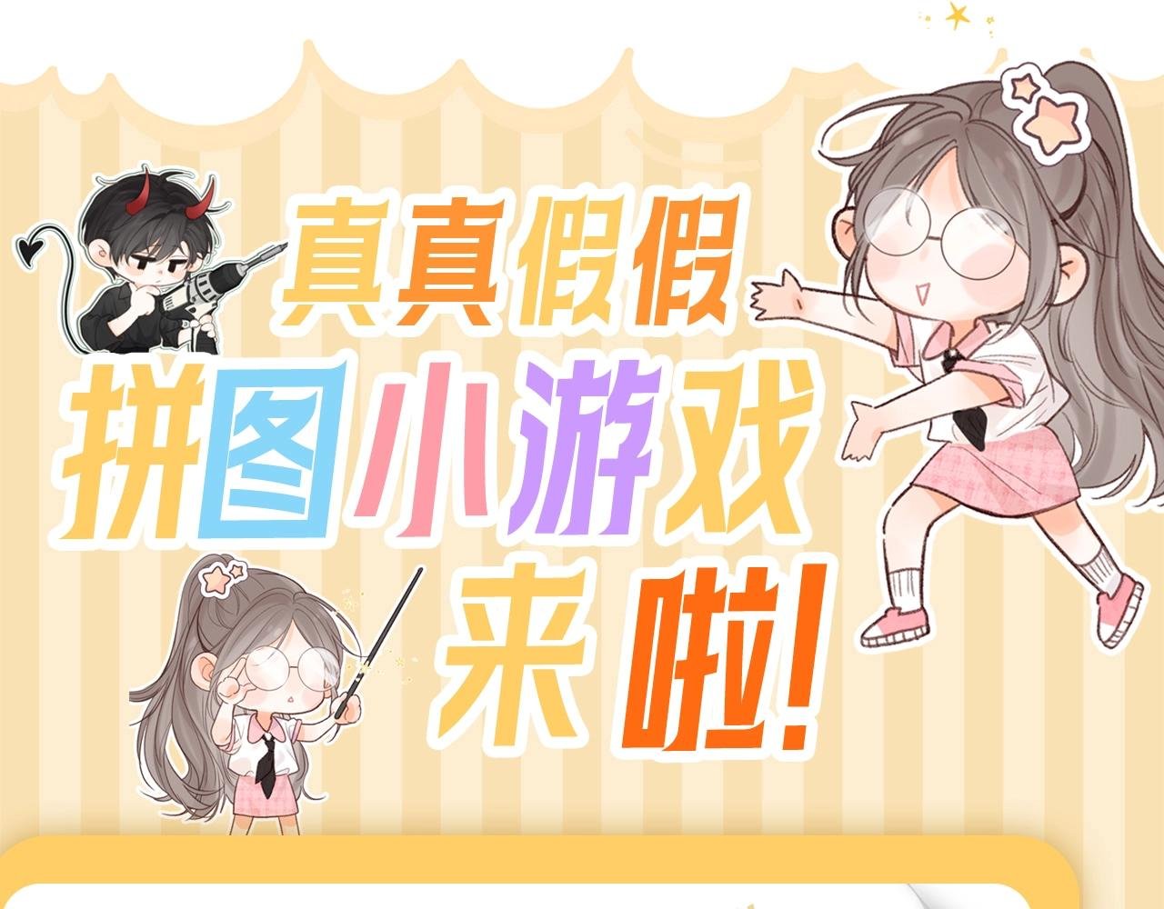 第53期 真真假假，拼图小游戏来啦！