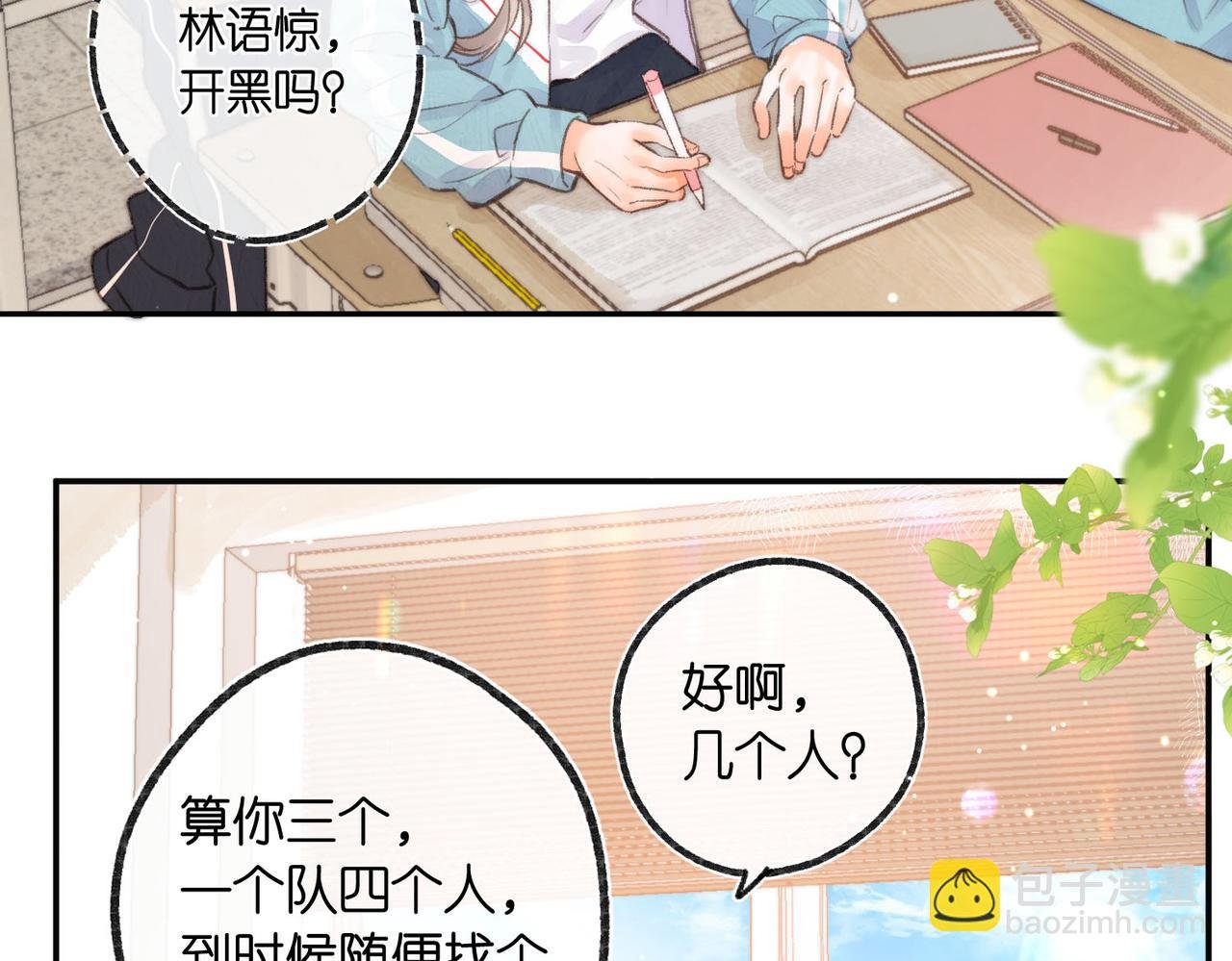第21话 你怎么不怕我