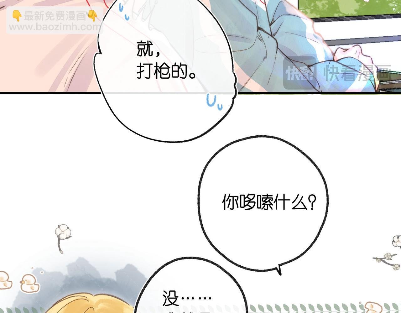 第21话 你怎么不怕我