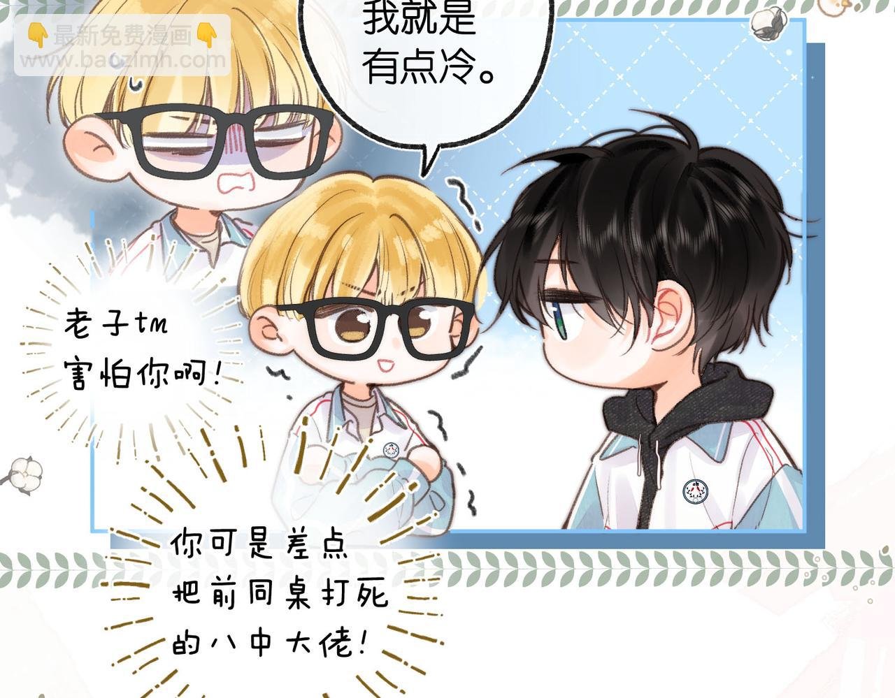 第21话 你怎么不怕我