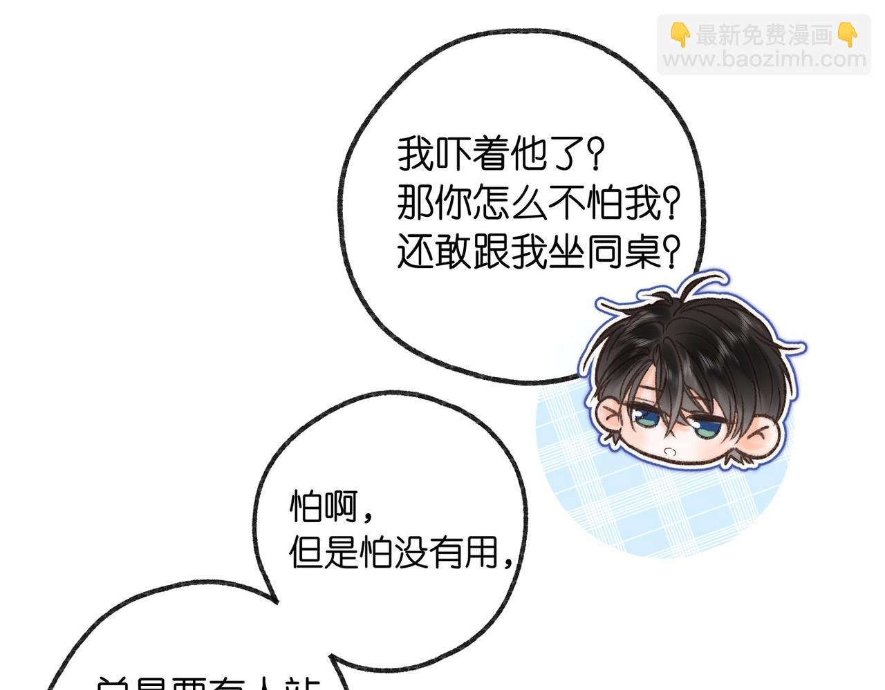 第21话 你怎么不怕我