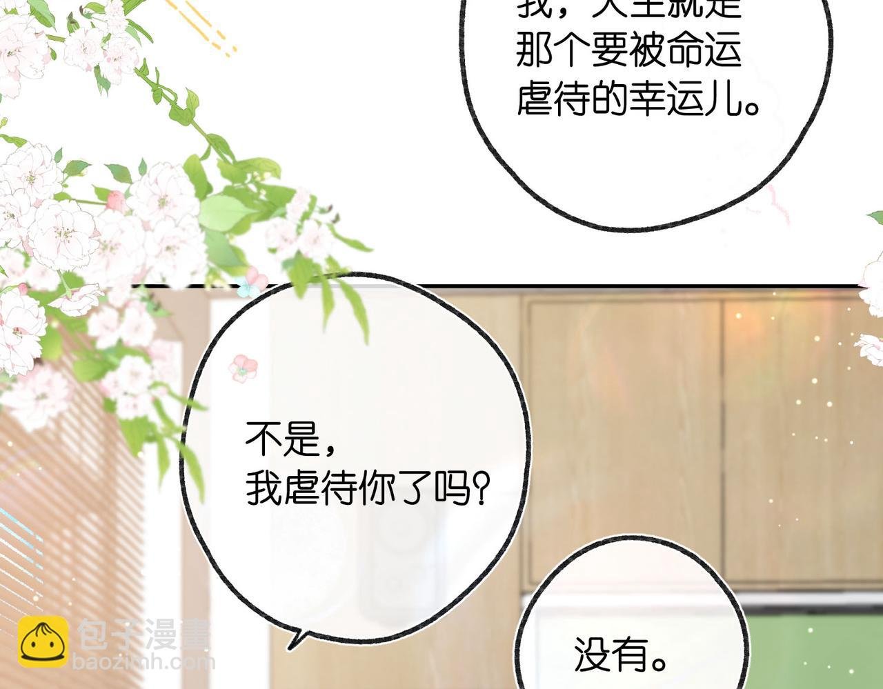 第21话 你怎么不怕我
