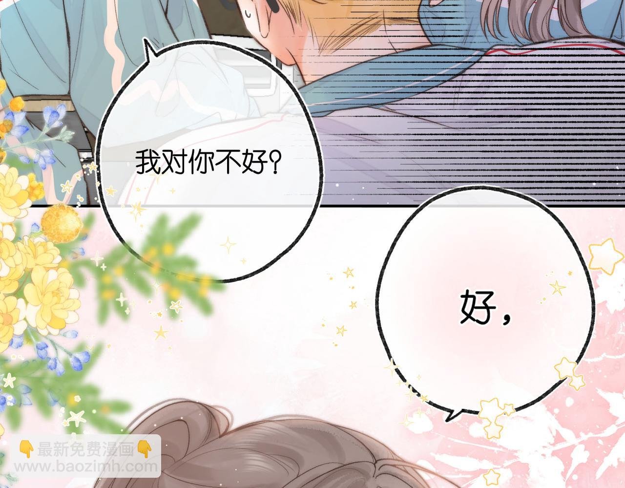 第21话 你怎么不怕我