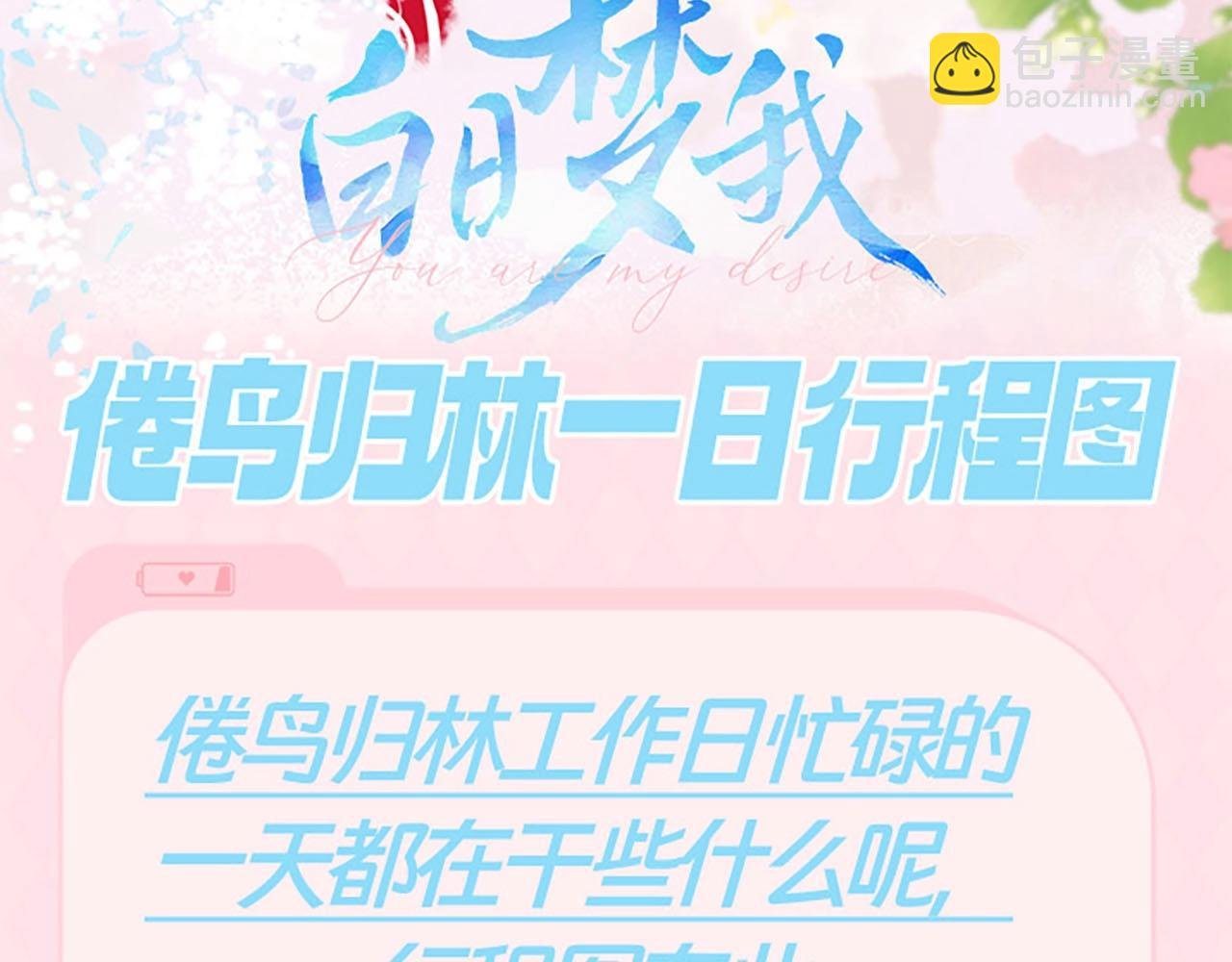第58期 来看看倦鸟归林一日行程图