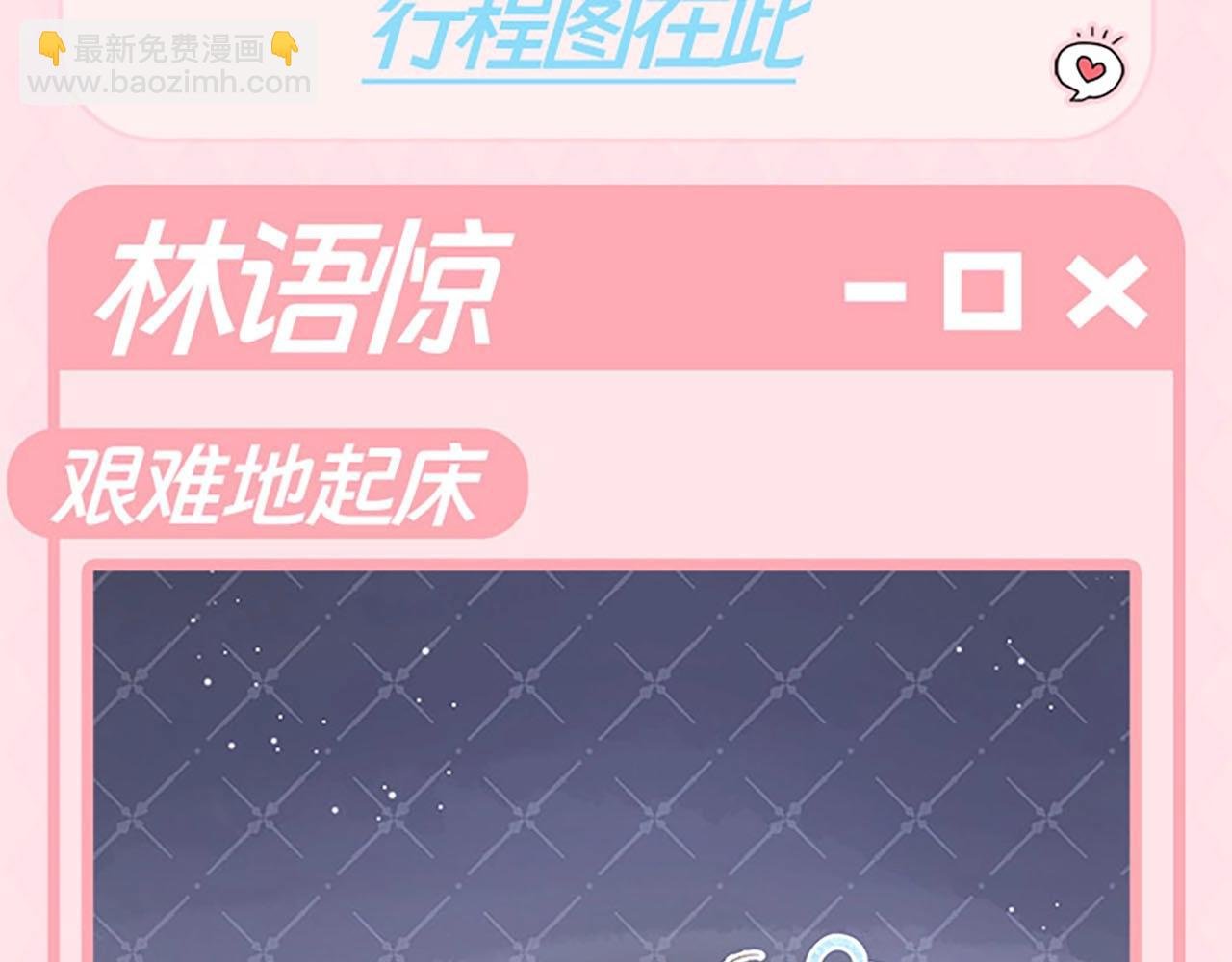 第58期 来看看倦鸟归林一日行程图