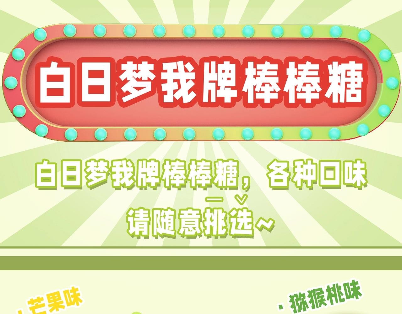 第60期 白日梦我牌棒棒糖